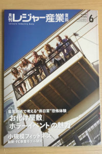 月刊レジャー産業資料 VIBESRECORDS
