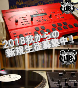 2108年秋季生徒募集／バイブスレコードDJ教室・サンプラー教室