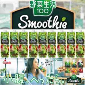 野菜生活100グリーンスムージープレゼントキャンペーン|バイブスレコード